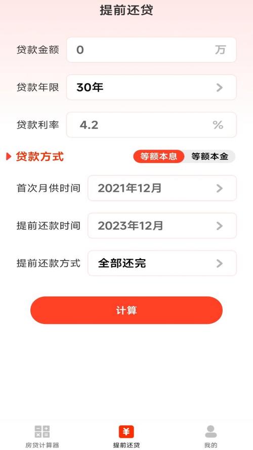 贷款计算器最新2025