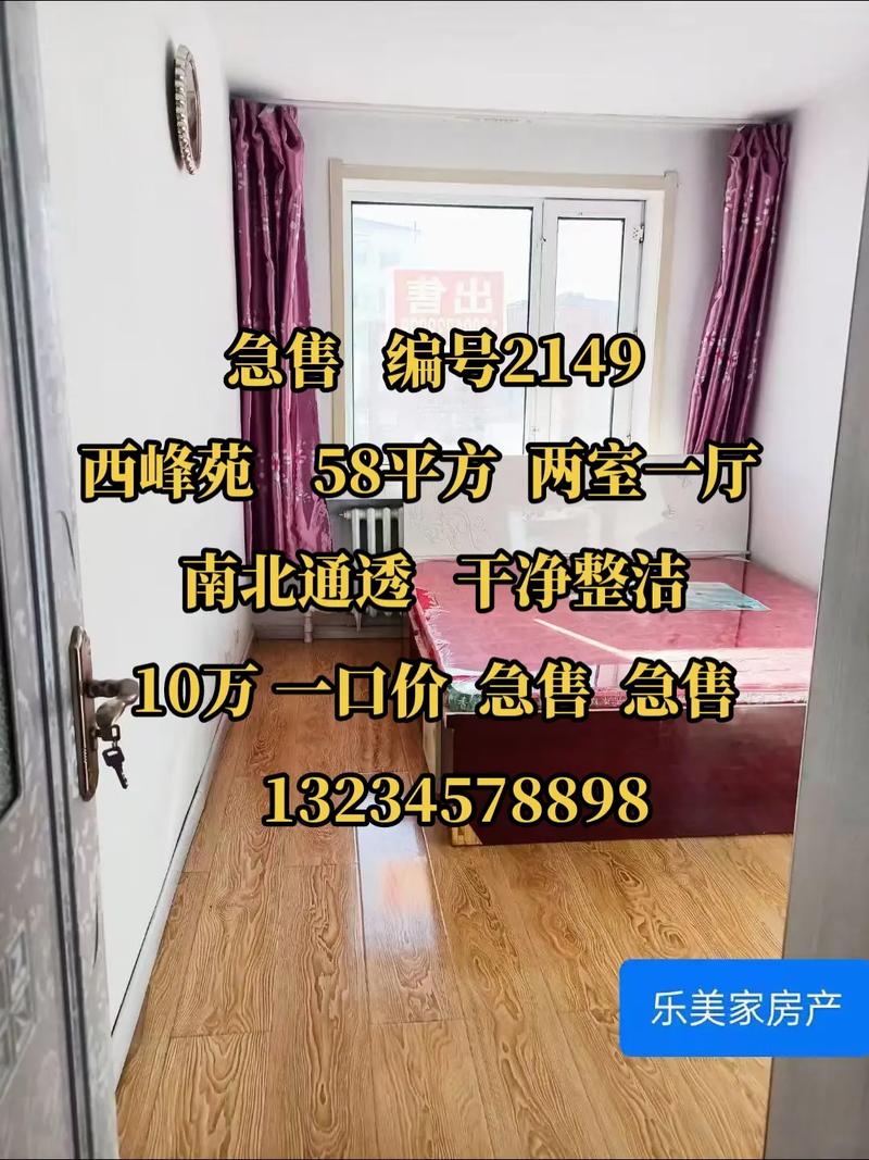 山亭二手房出售最新信息