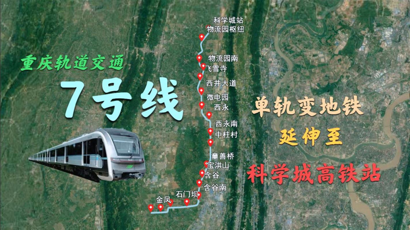 重庆轨道7号线最新消息