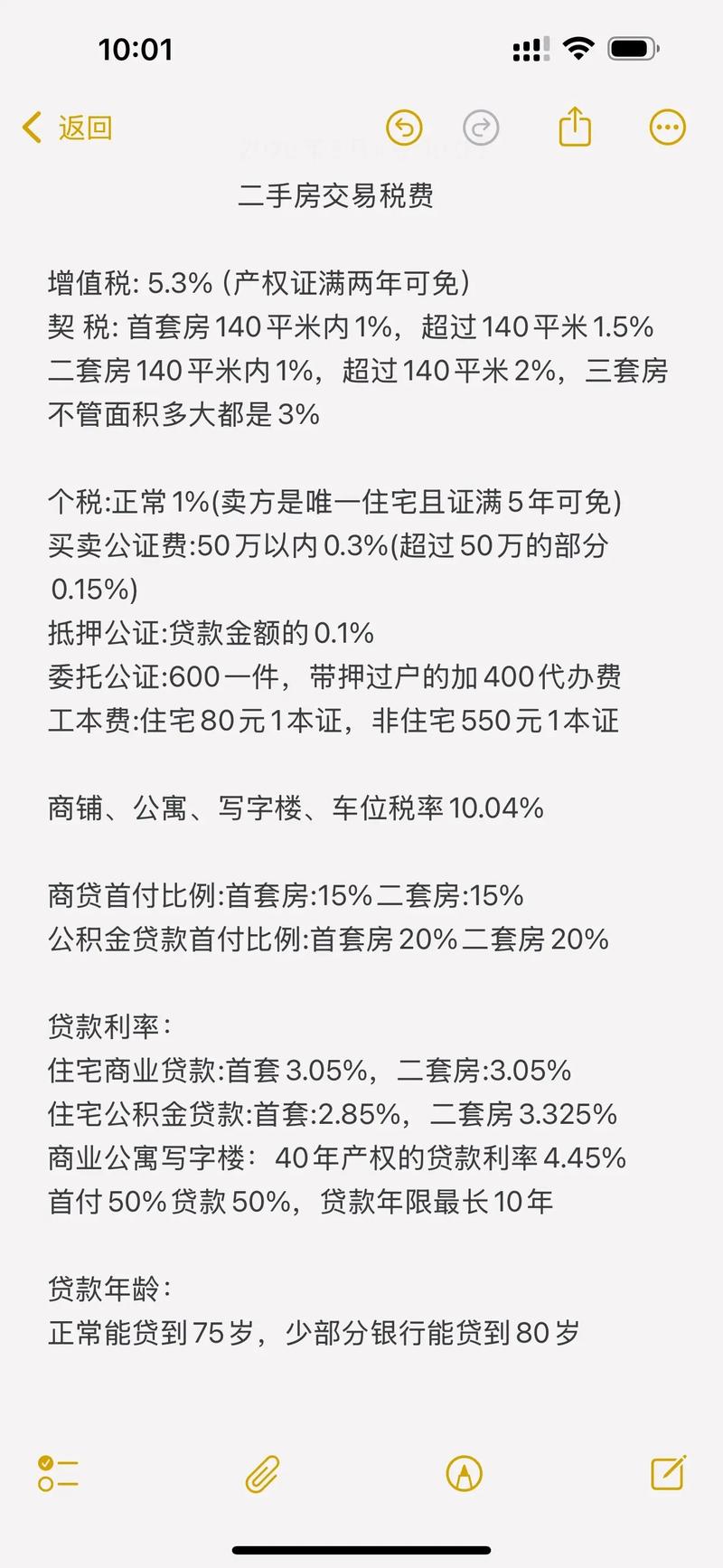 房产税最新消息2025