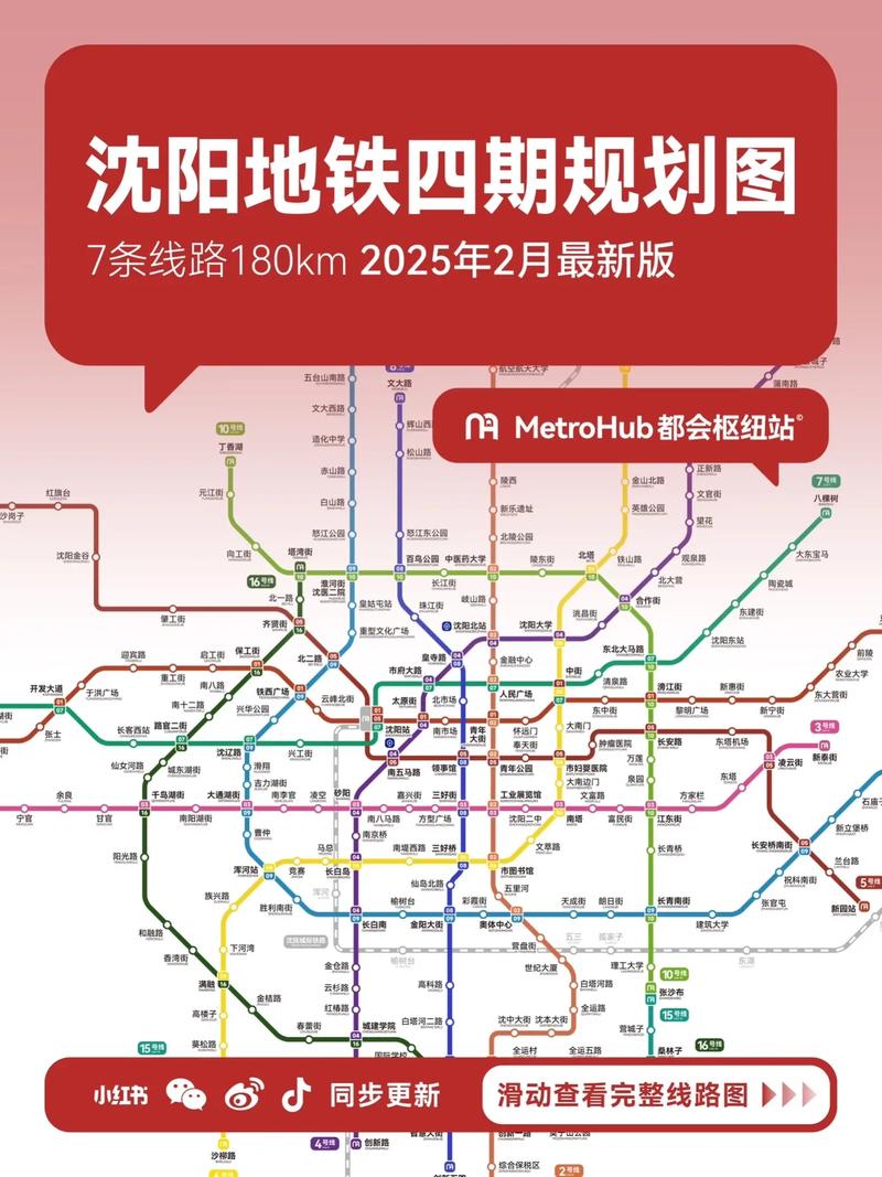 沈阳地铁四号线最新消息