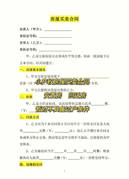 二手房买卖合同私人版