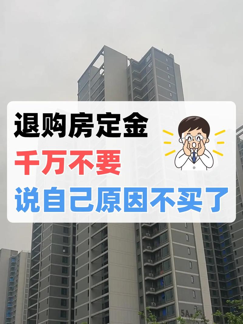 二手房交了定金后悔了