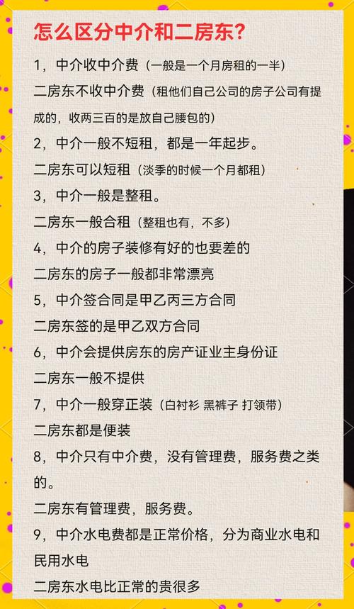 二手房经纪人基础知识