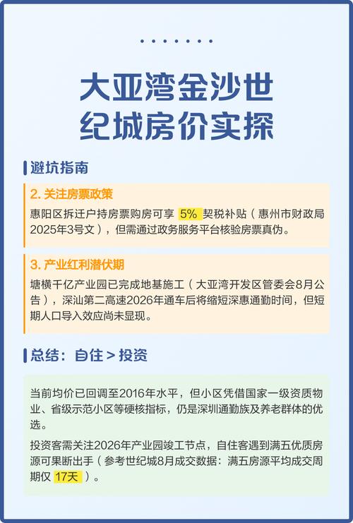 金沙世纪城二手房价