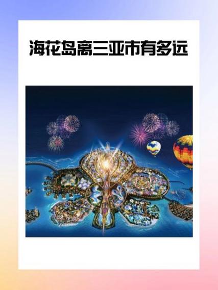 海南海花岛房价最新消息