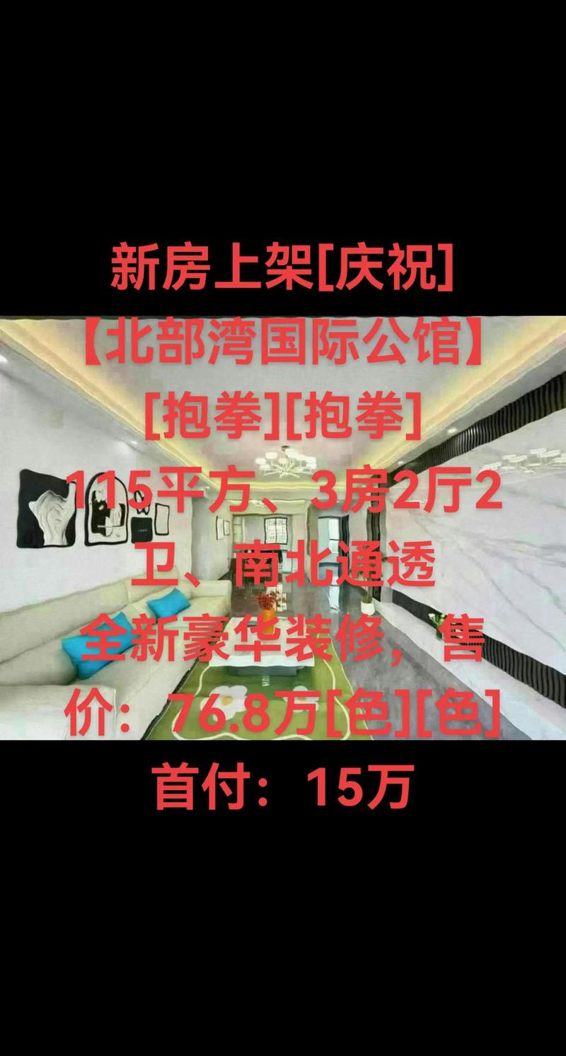 北部湾国际公馆房价