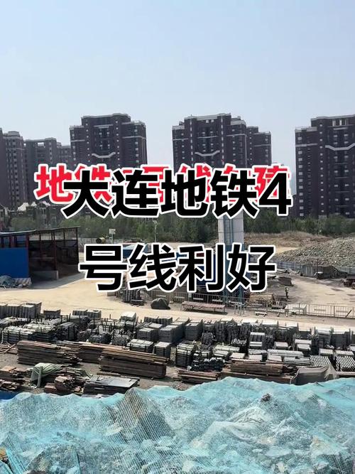 大连地铁4号线最新消息