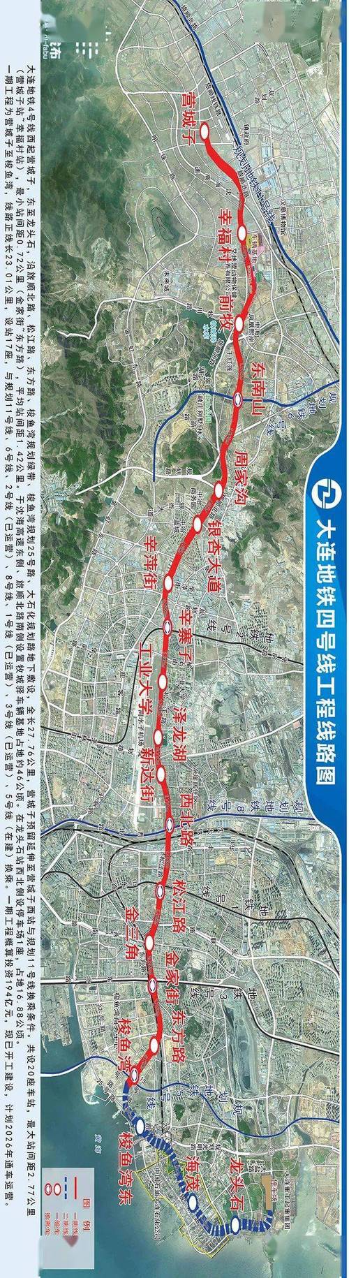 大连地铁4号线最新消息