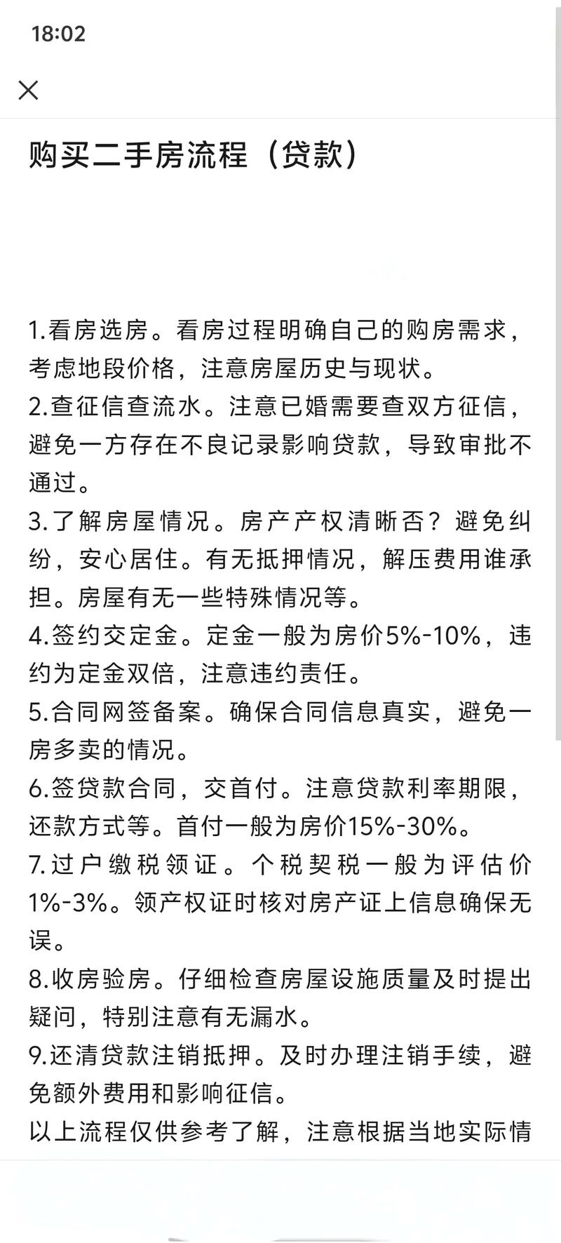 贷款买卖二手房的流程