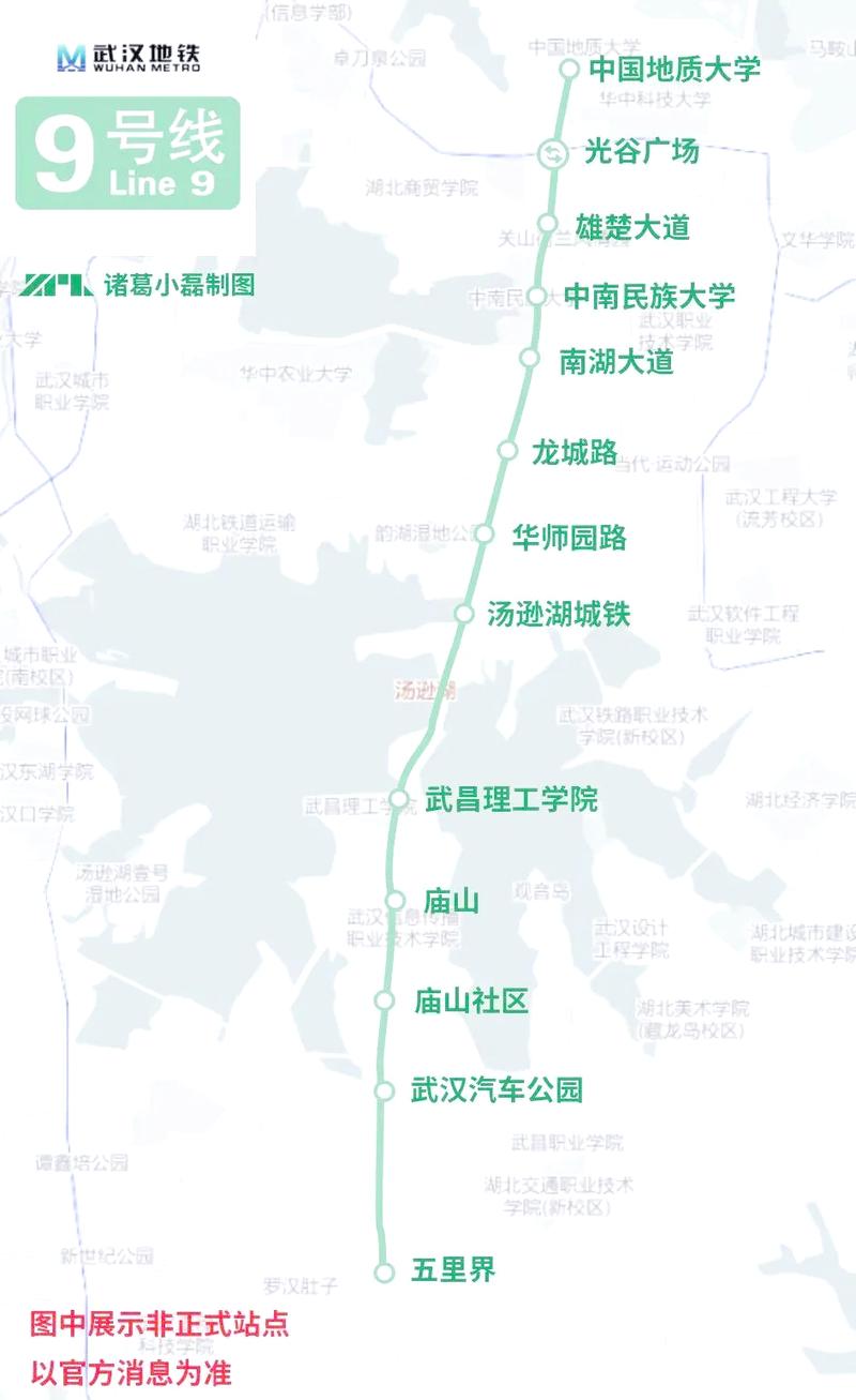 武汉地铁9号线最新消息