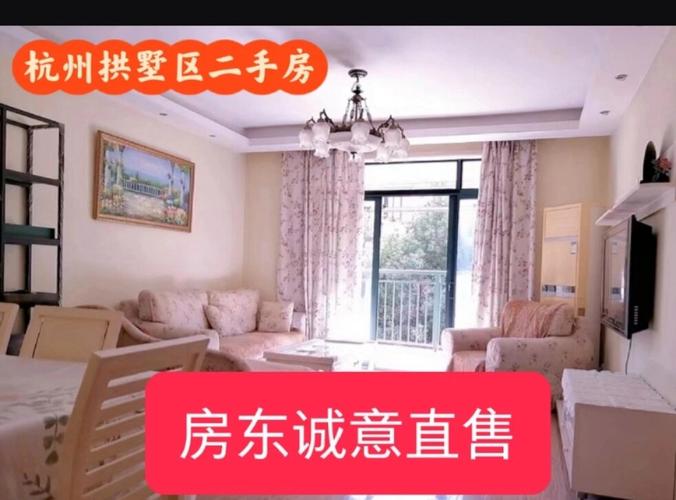 外地人在杭州买二手房