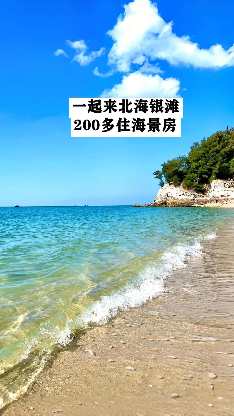 北海银滩海景房价格