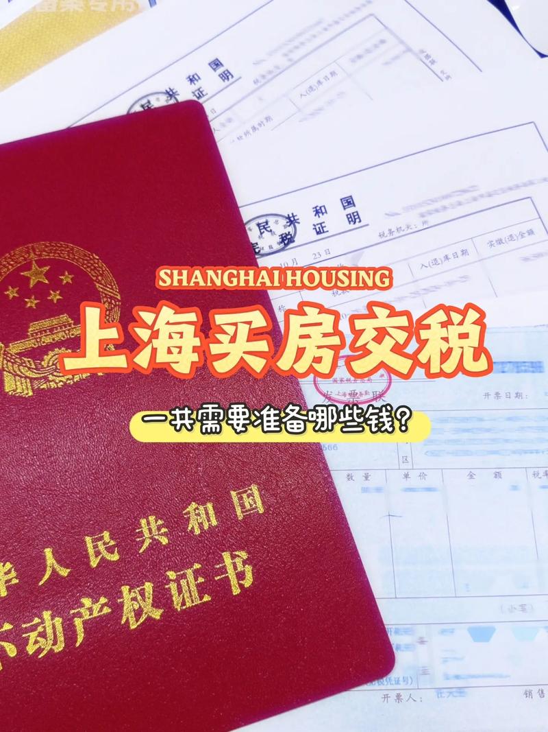 二手房过户税费计算器