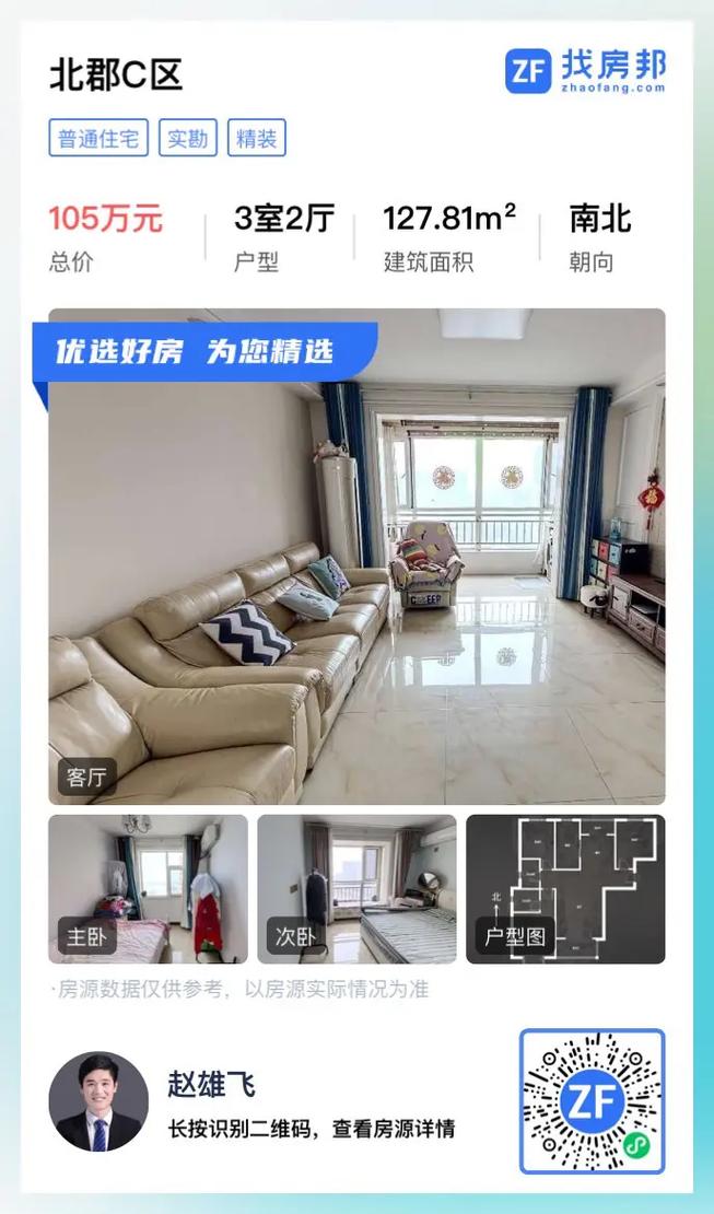 石家庄北郡c区房价