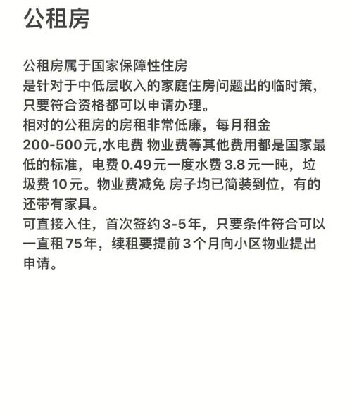 石家庄公租房价格表