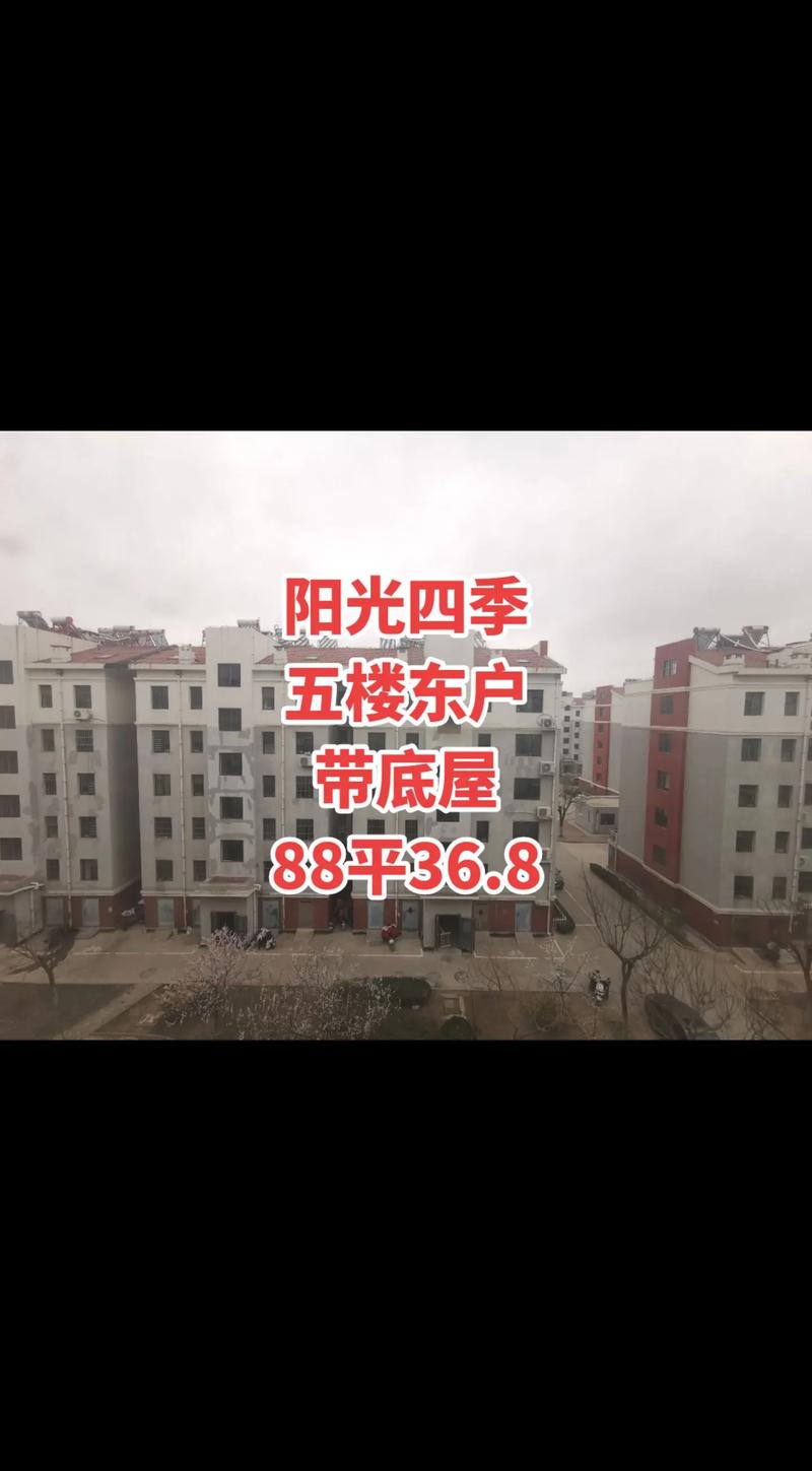 承德阳光四季城房价