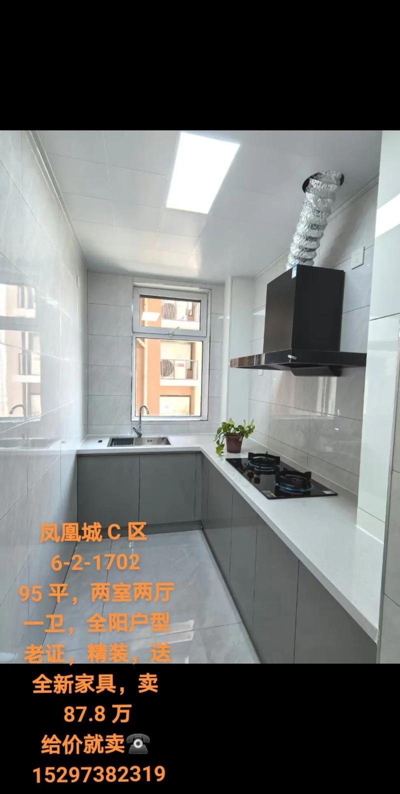 济宁凤凰城c区二手房