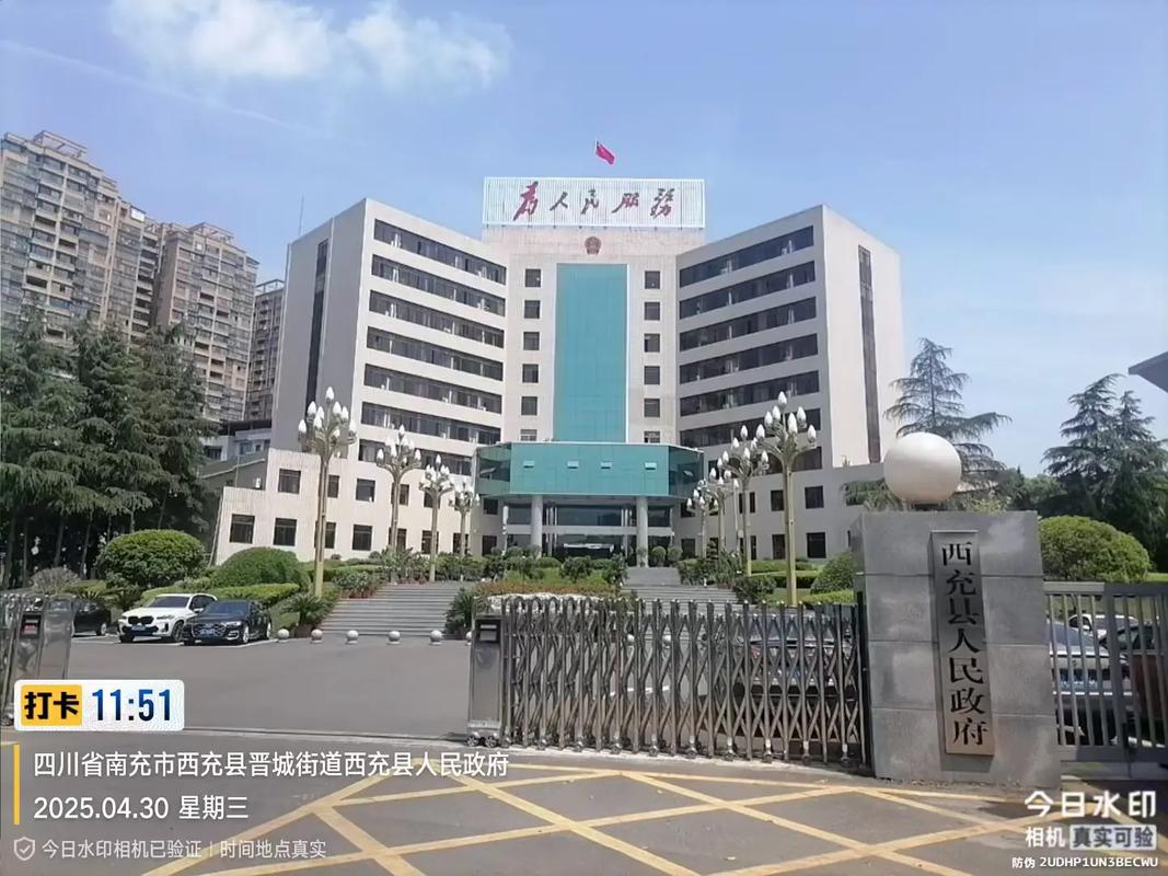 四川省西充县最新消息