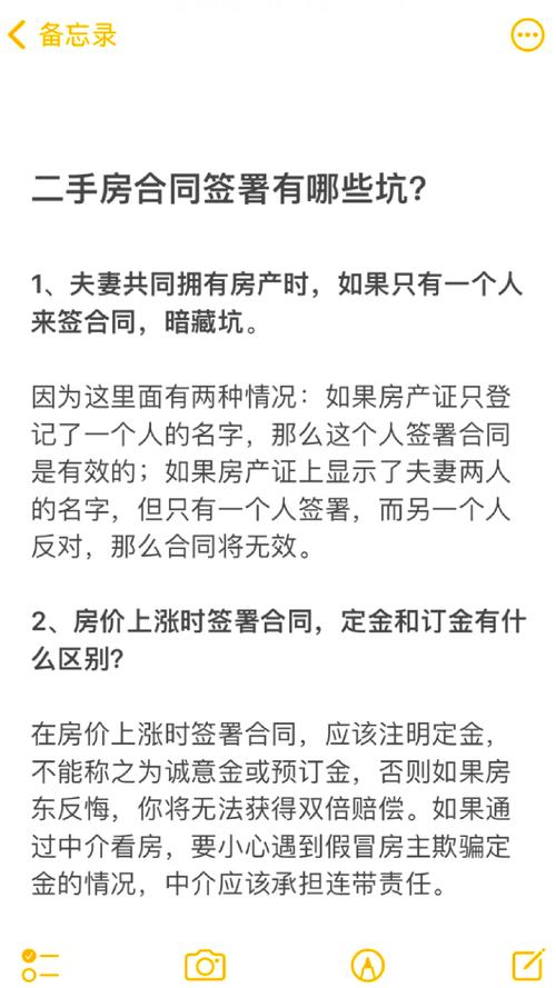 签二手房合同注意事项