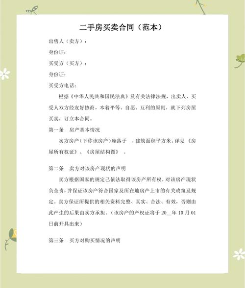 签二手房合同注意事项