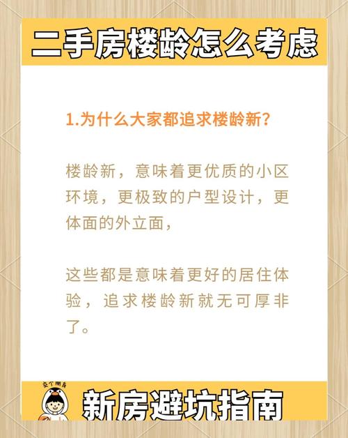 买了二手房多久可以卖