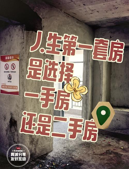 二手房与一手房的区别