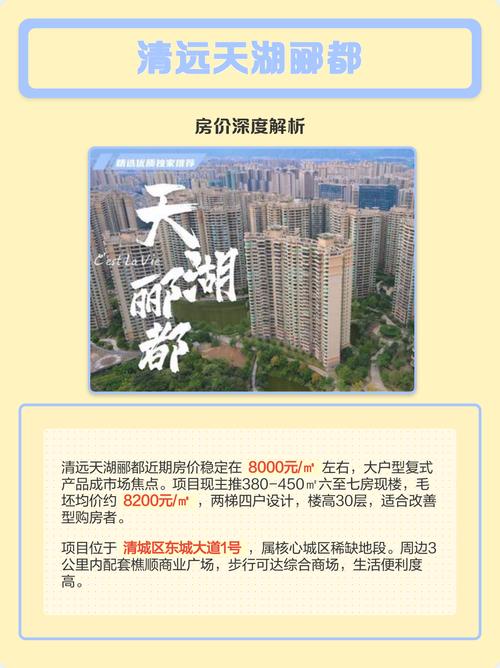 清远市房价最新信息