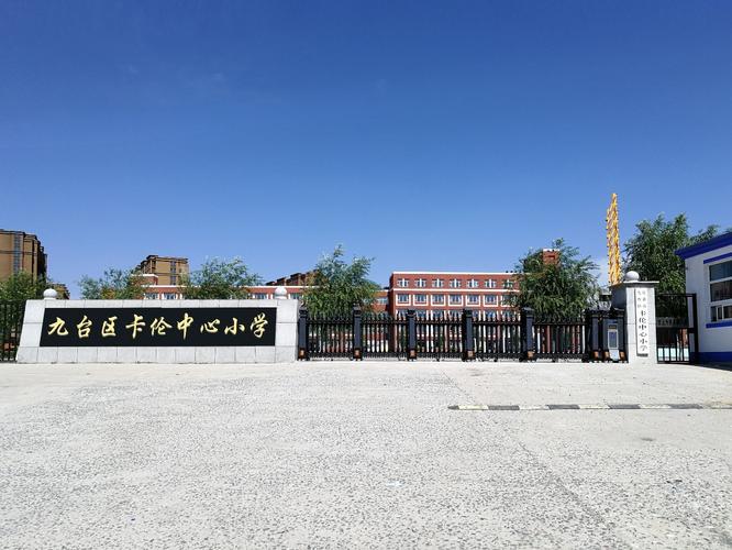 九台区卡伦镇最新消息