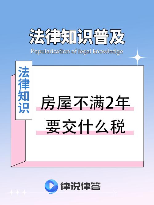 不满2年的二手房税费