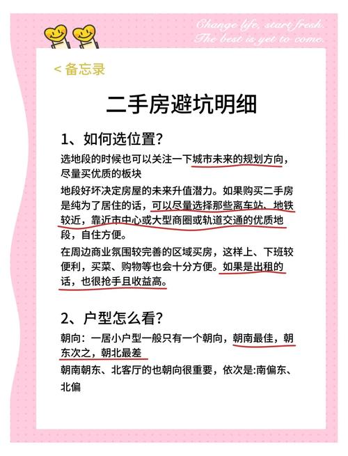 卖二手房需要注意什么