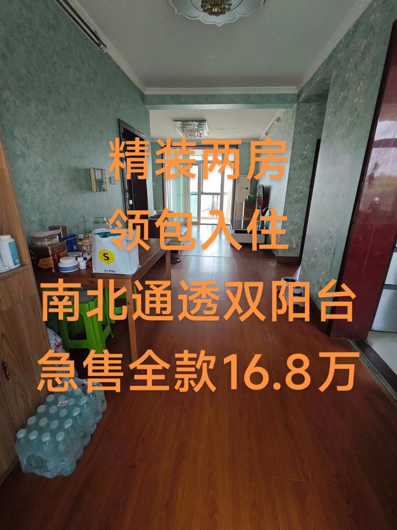 新沂市最新二手房急售