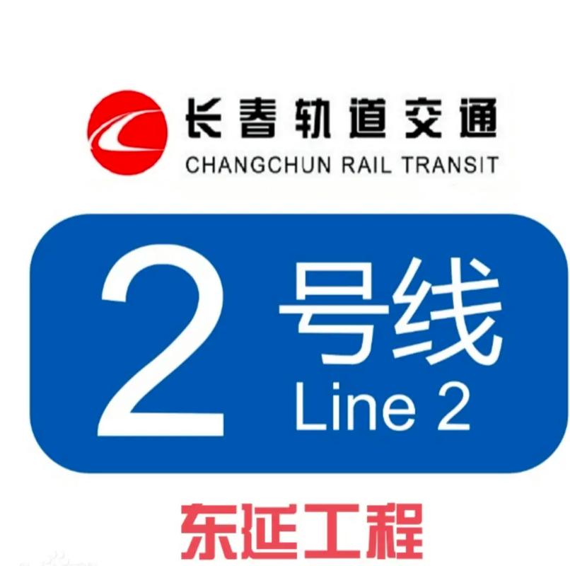 地铁二号线北延线最新