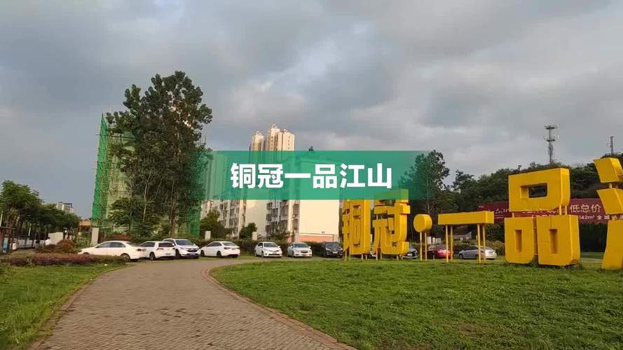 铜冠一品江山最新消息