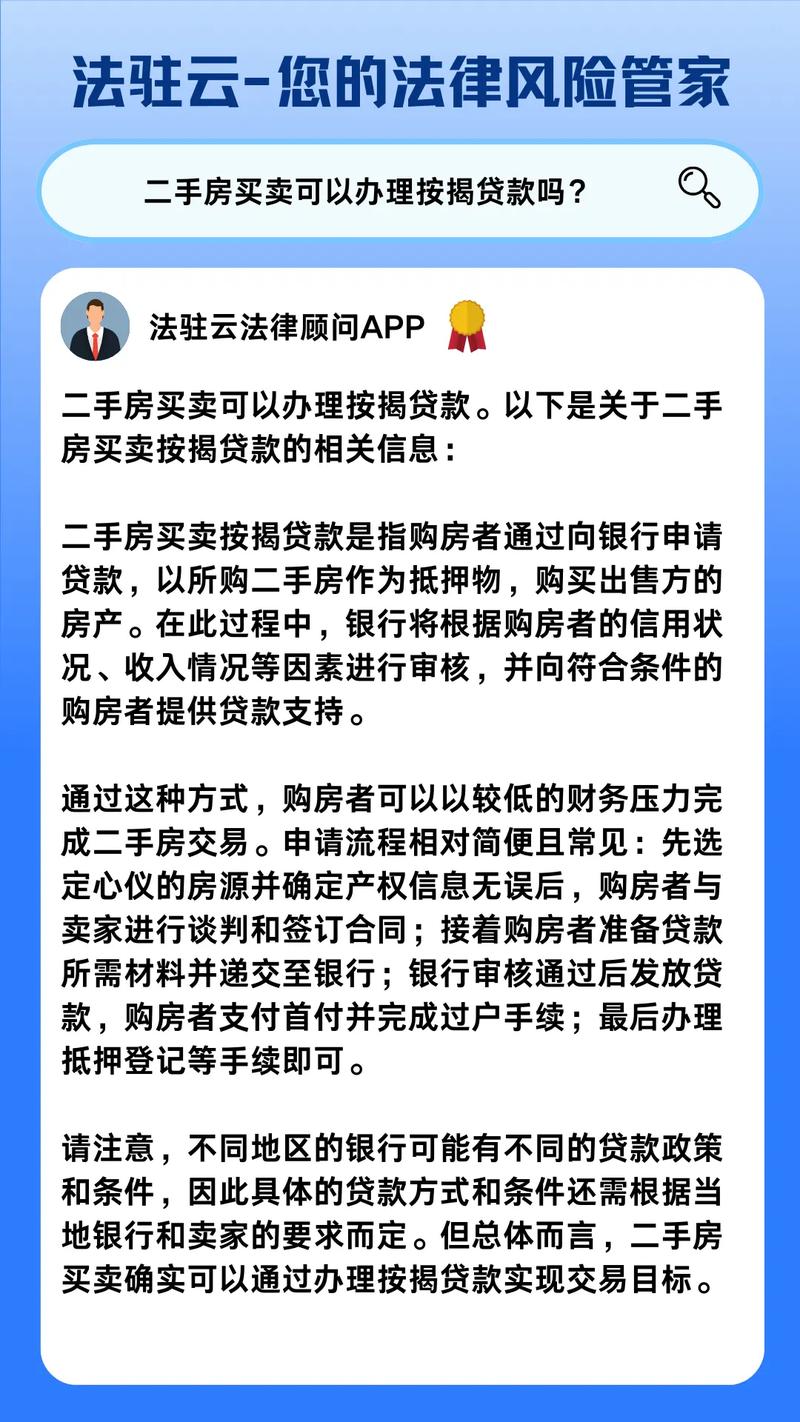二手房可以按揭贷款吗