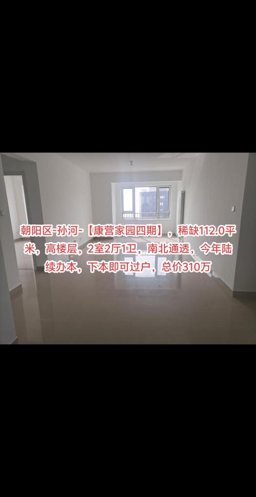 秦皇岛二手房出售信息