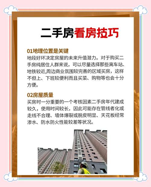 二手房和一手房的区别