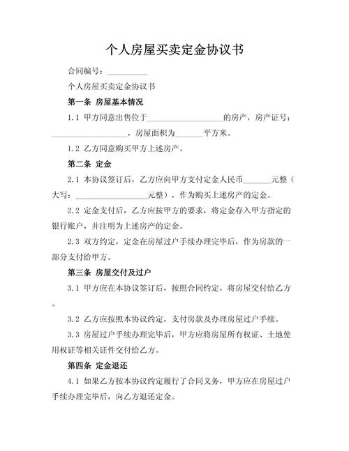 购二手房定金一般多少