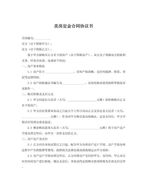 购二手房定金一般多少