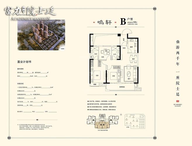 重庆富力院士廷房价