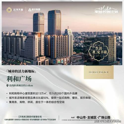 远洋天著三期最新消息