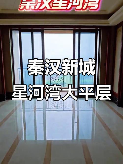 秦汉新城星河湾房价