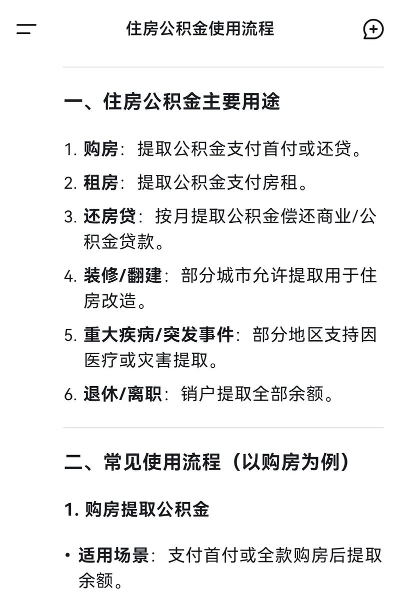 二手房公积金贷款技巧