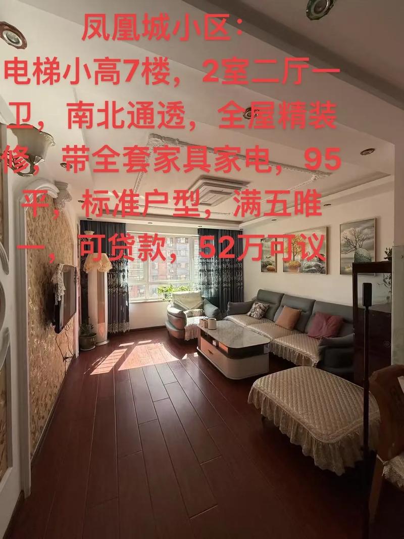 郓城凤凰城二手房出售