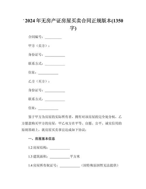 二手房买卖合同无中介