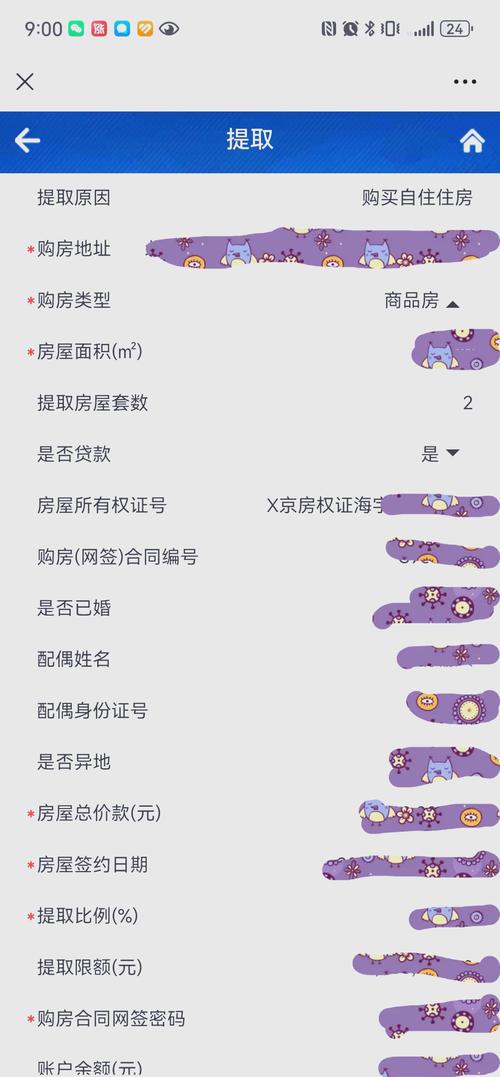 二手房如何提取公积金