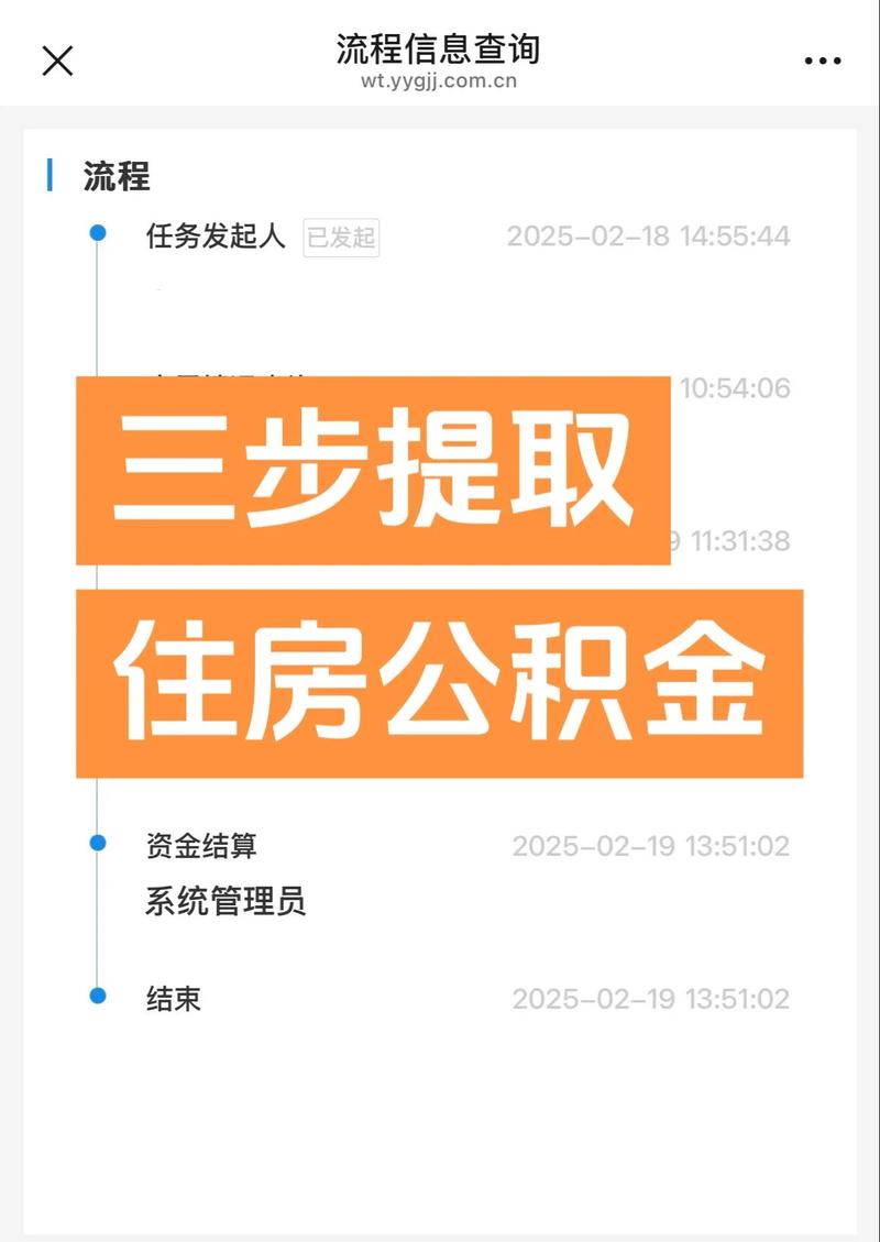 二手房如何提取公积金