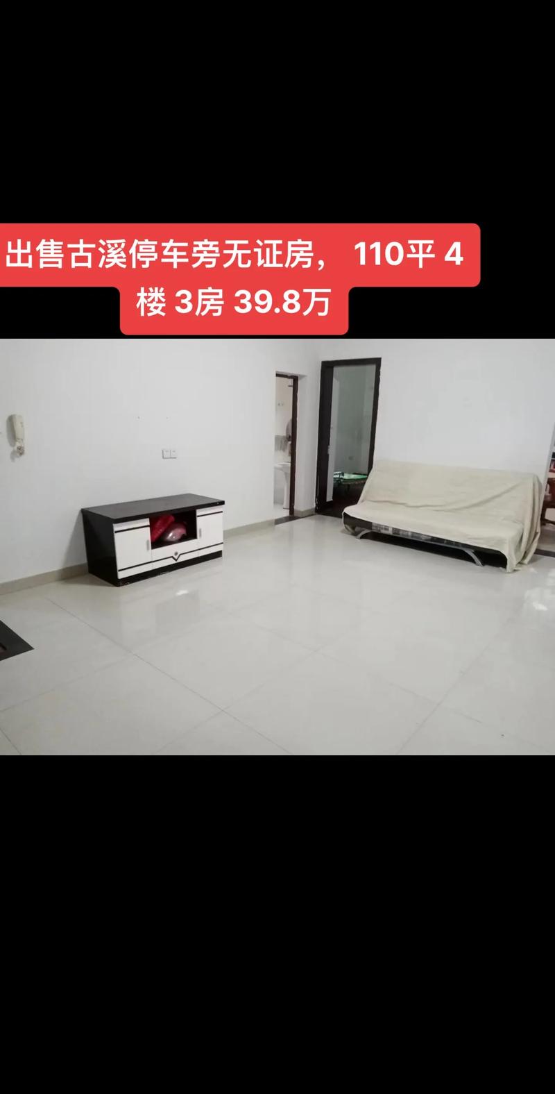 无极房产二手房出售