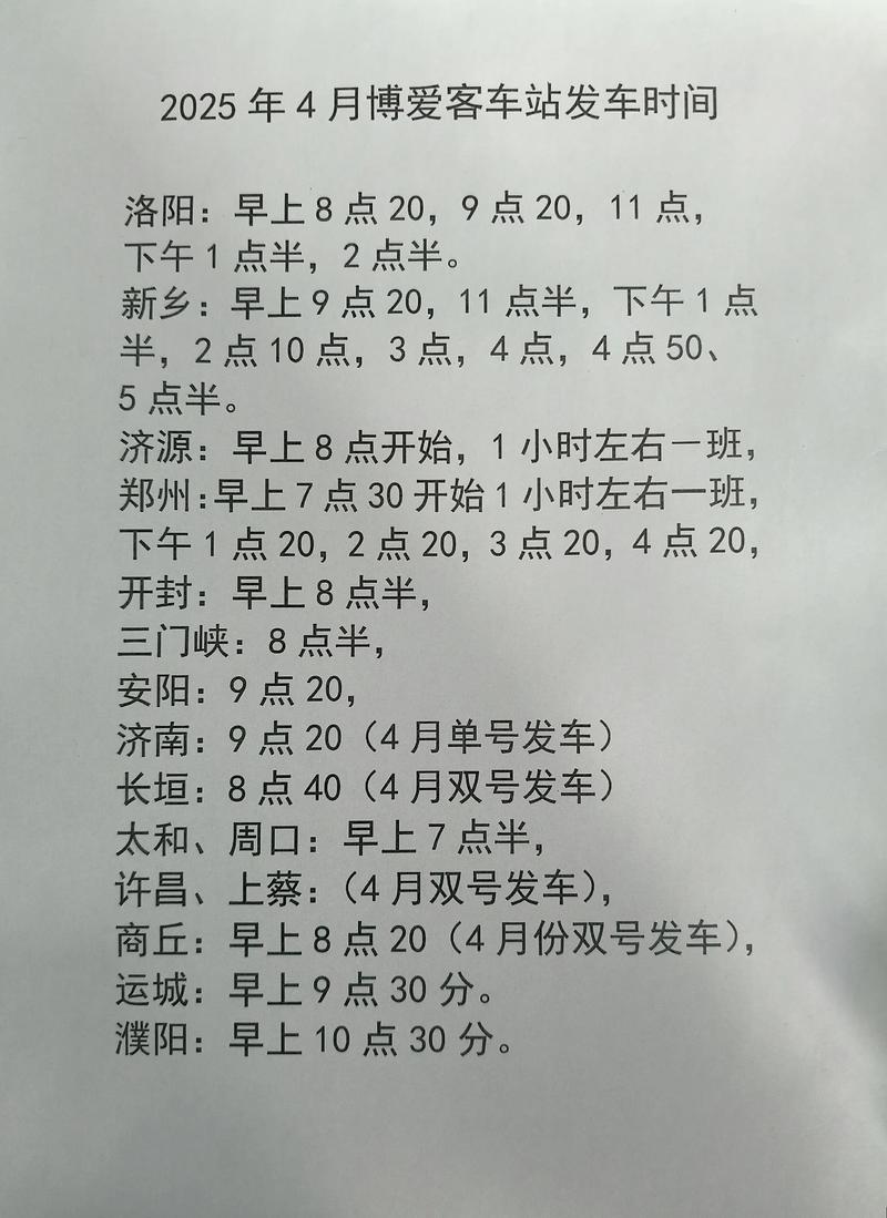 深惠四线最新发车时间