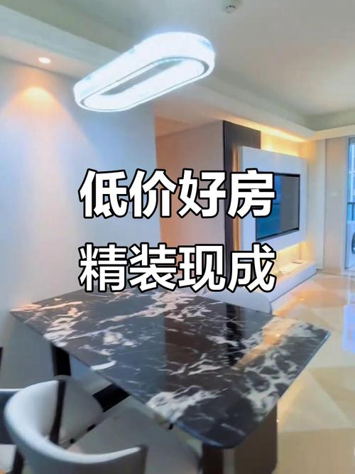 低于市场价的二手房